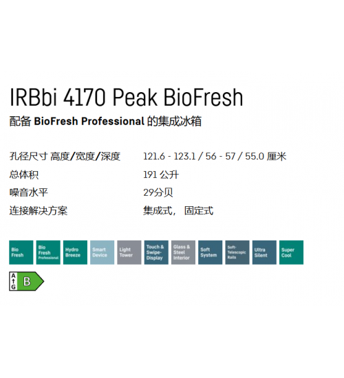 LIEBHERR利勃海尔IRBbi 4170 Peak嵌入式冰箱 生物养鲜